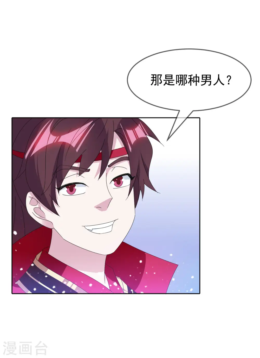 第258话 兄弟搞基 第11页