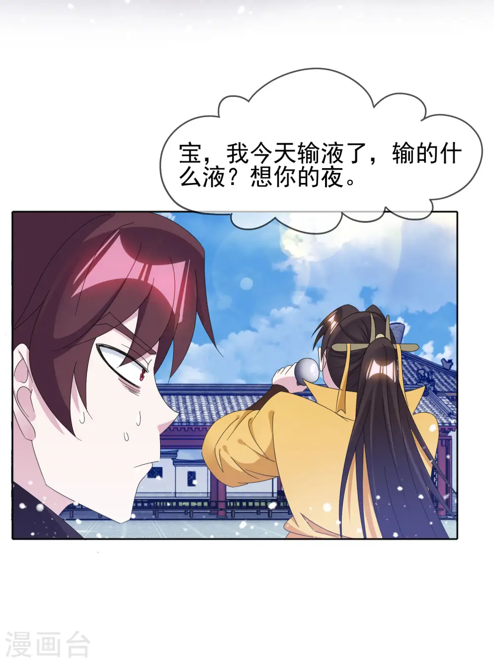 第258话 兄弟搞基 第14页