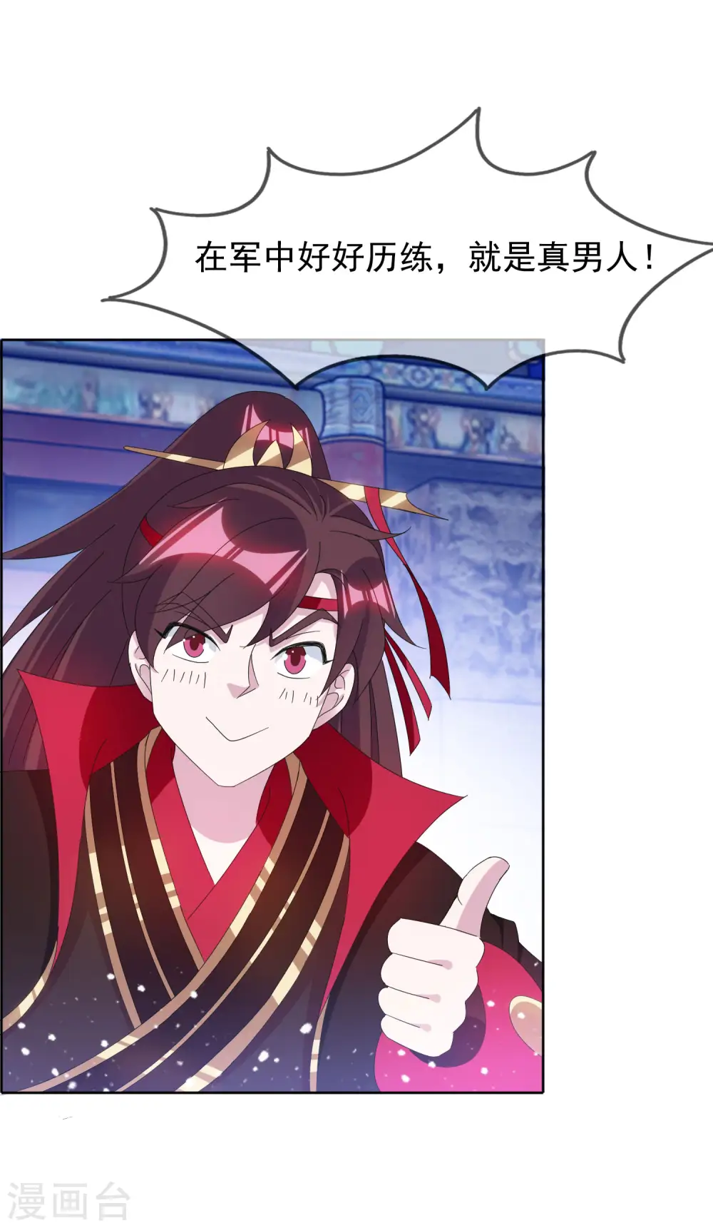 第258话 兄弟搞基 第20页