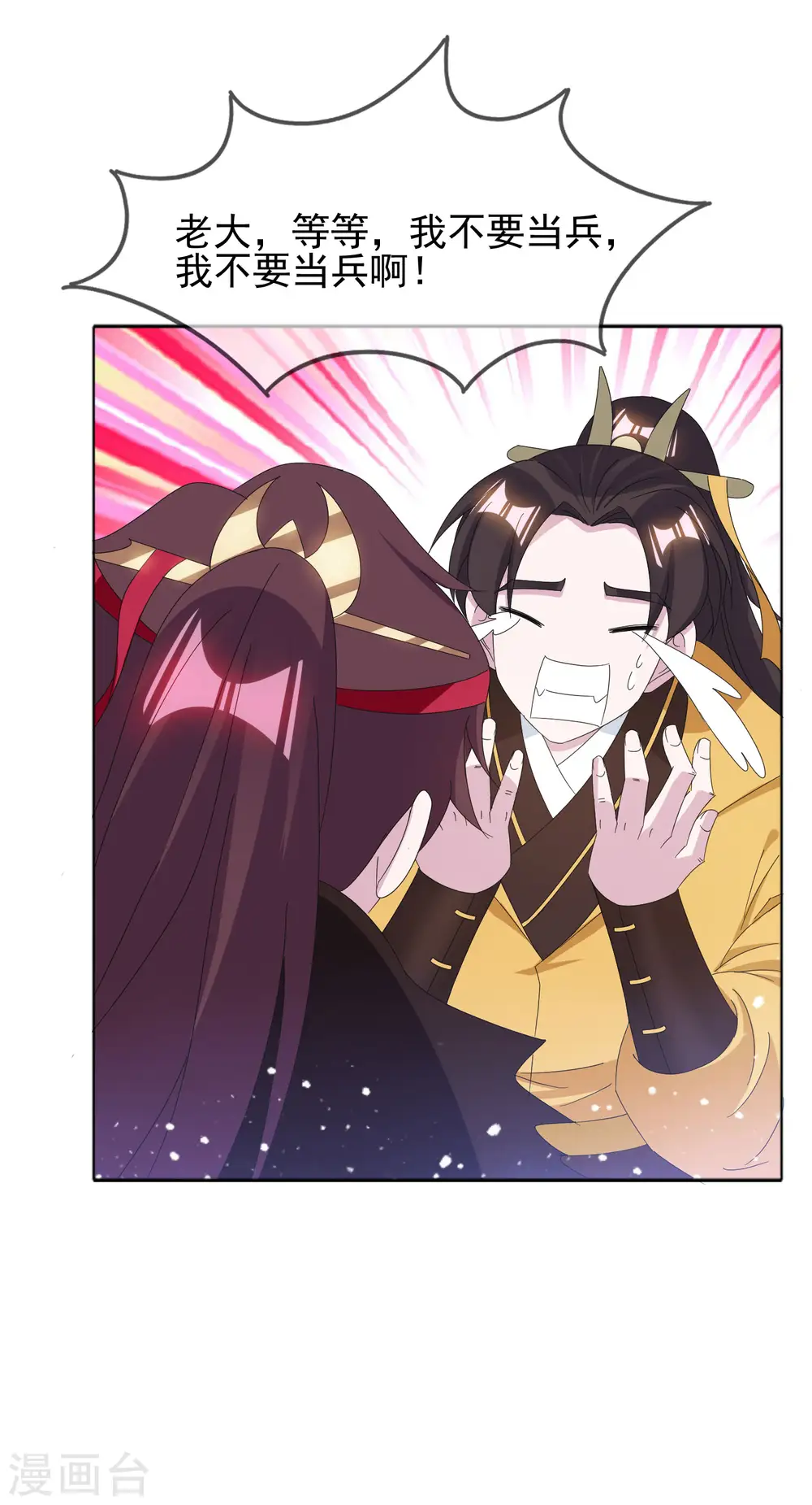 第258话 兄弟搞基 第21页