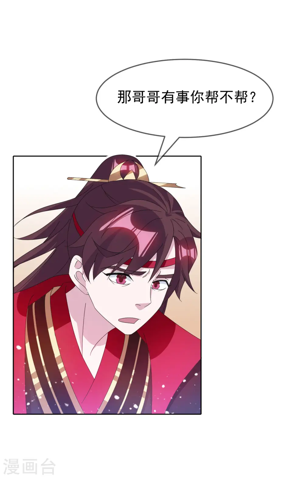 第258话 兄弟搞基 第23页