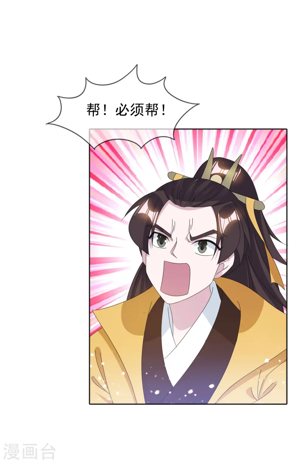 第258话 兄弟搞基 第24页