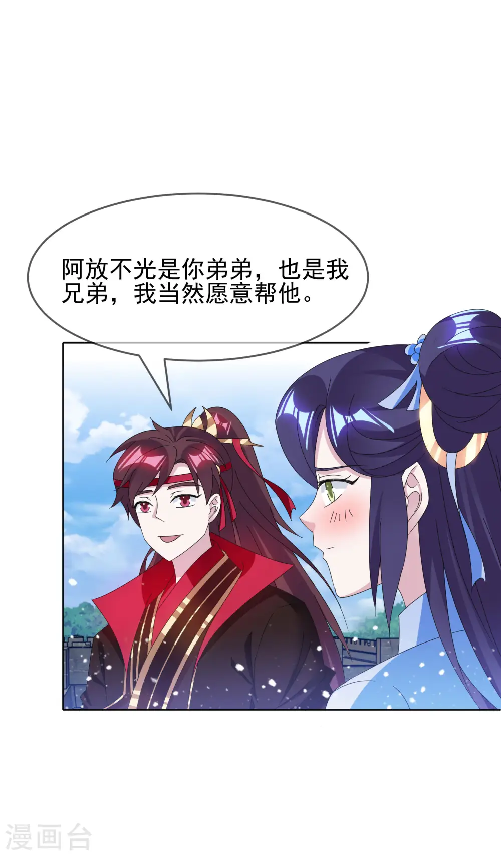 第258话 兄弟搞基 第29页