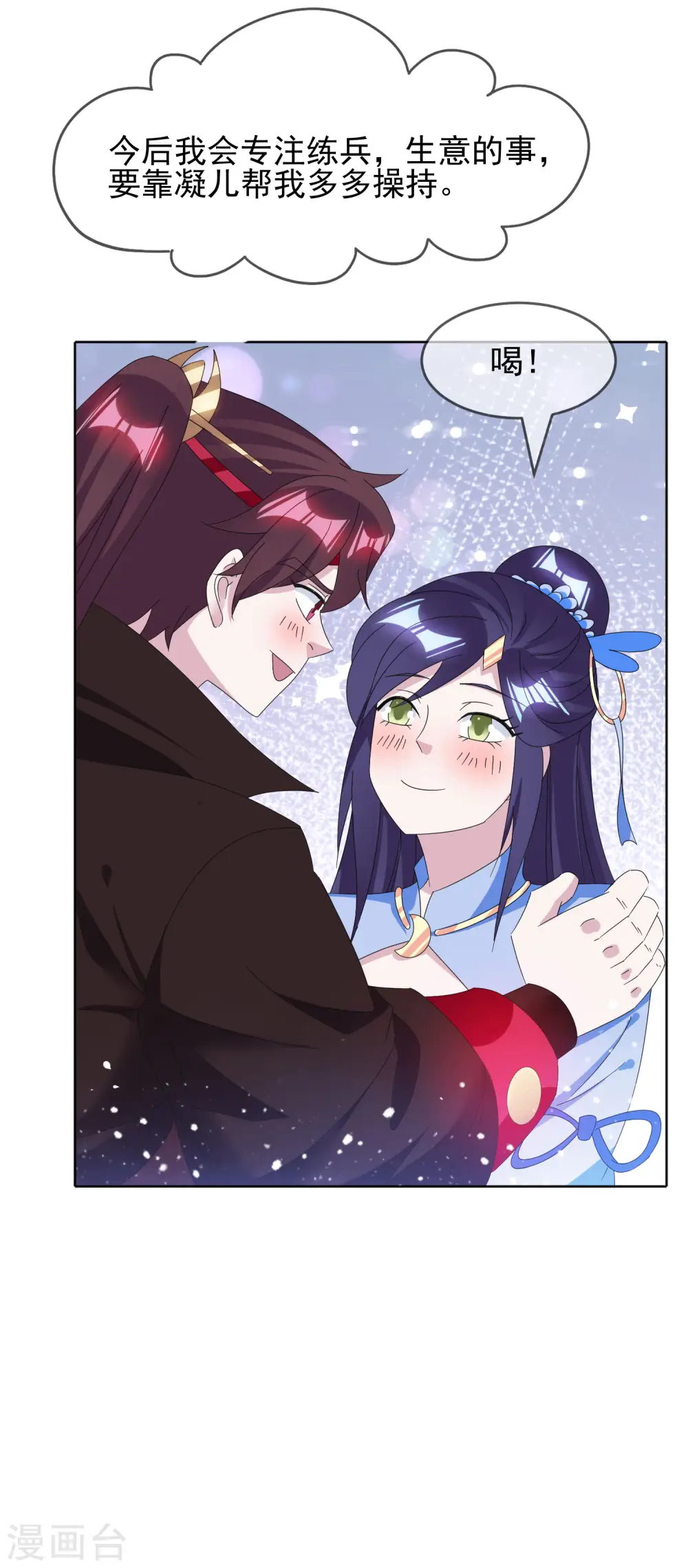 第258话 兄弟搞基 第33页