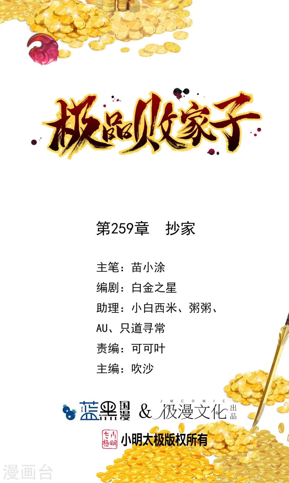 第259话 抄家 第1页