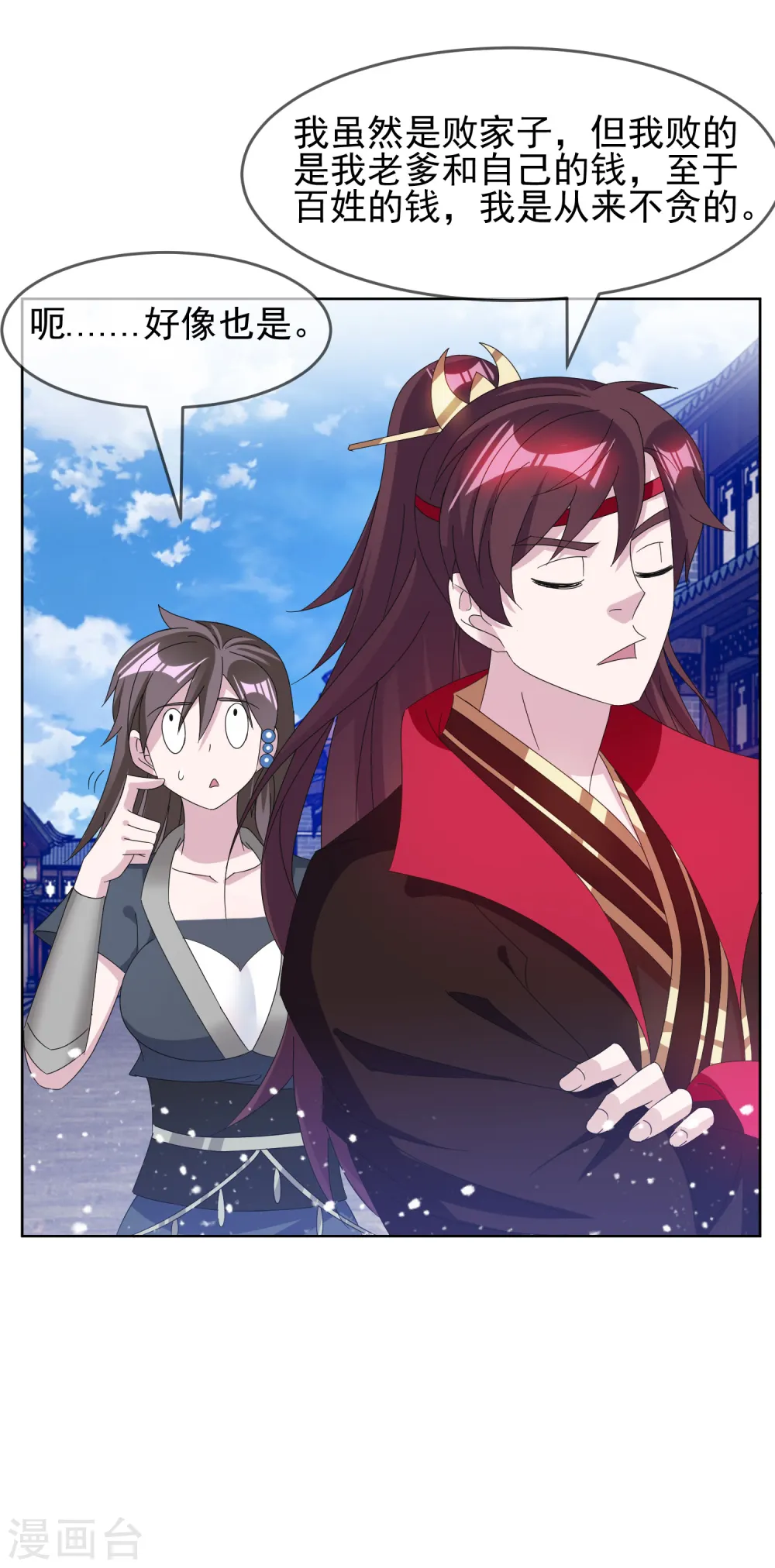 第259话 抄家 第4页