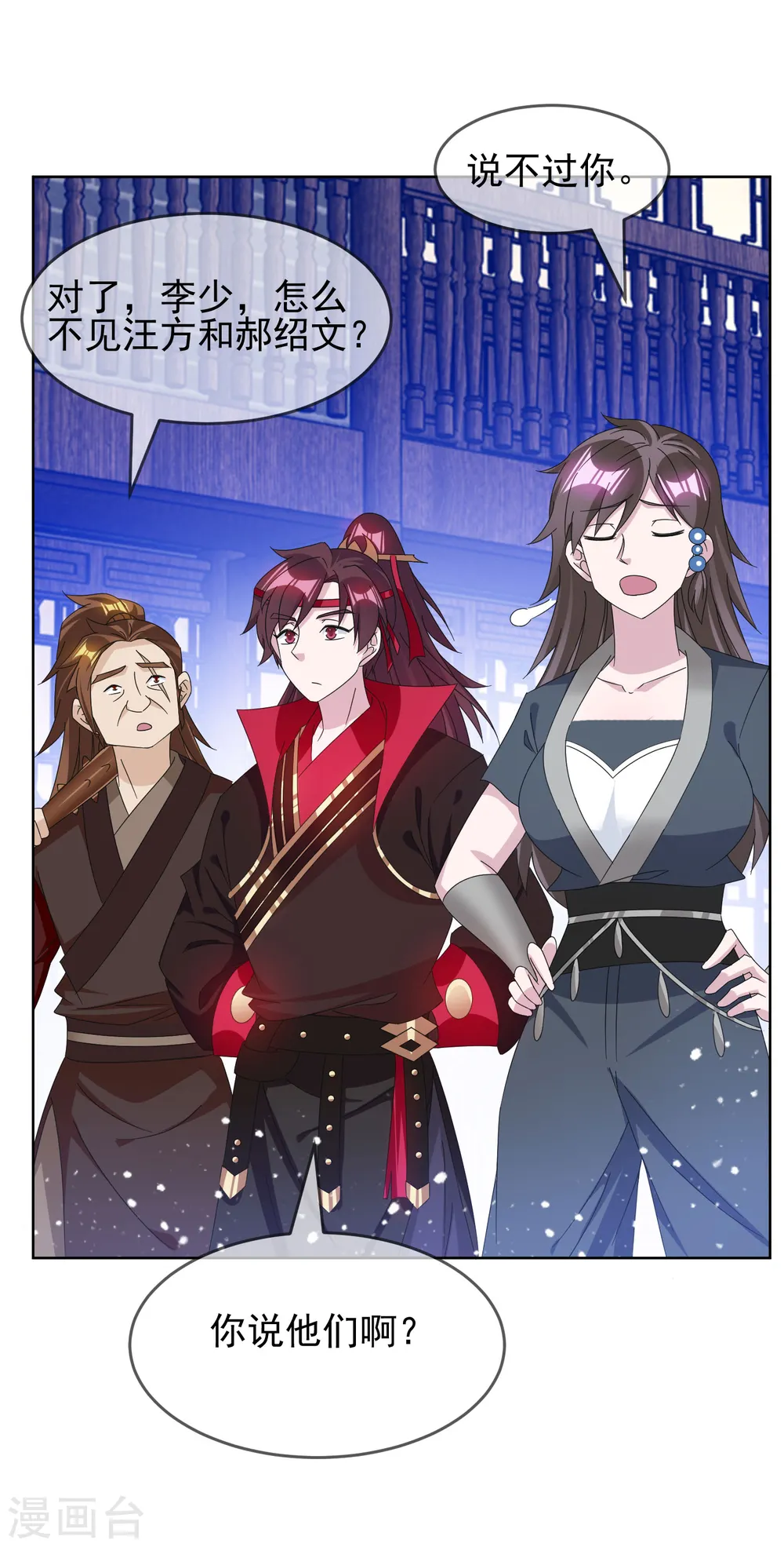 第259话 抄家 第6页