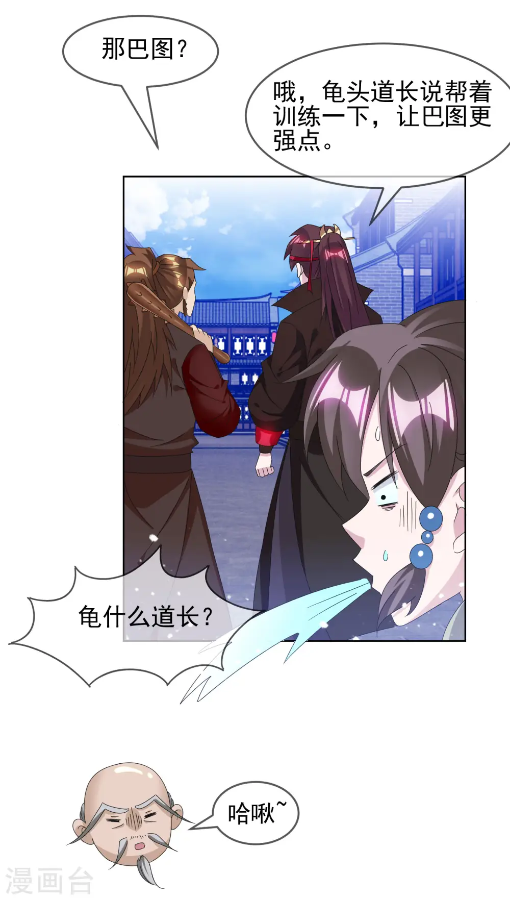 第259话 抄家 第8页