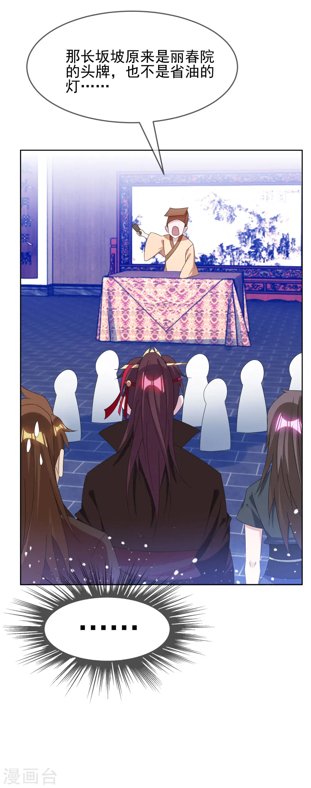 第259话 抄家 第11页