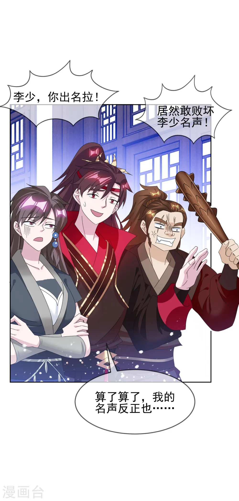 第259话 抄家 第12页