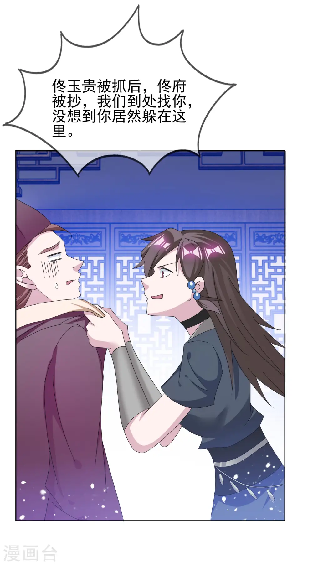 第259话 抄家 第17页