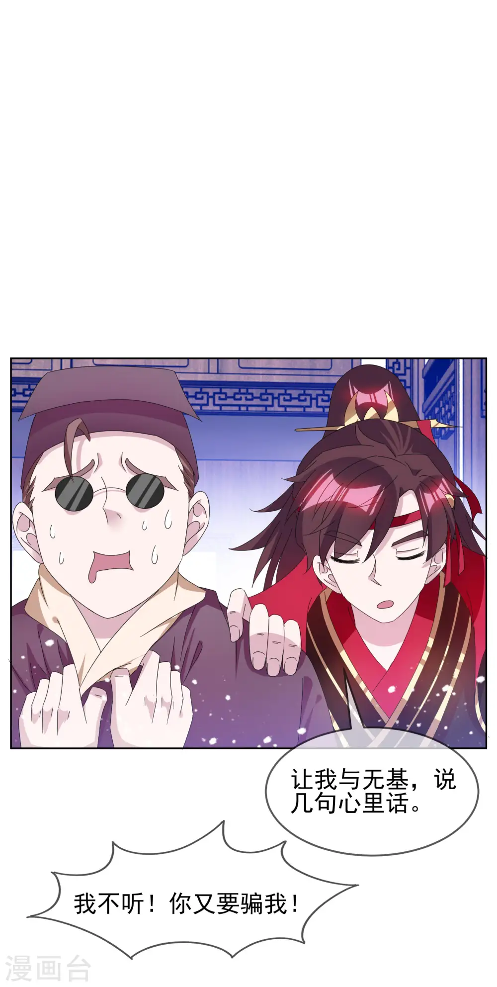 第259话 抄家 第19页