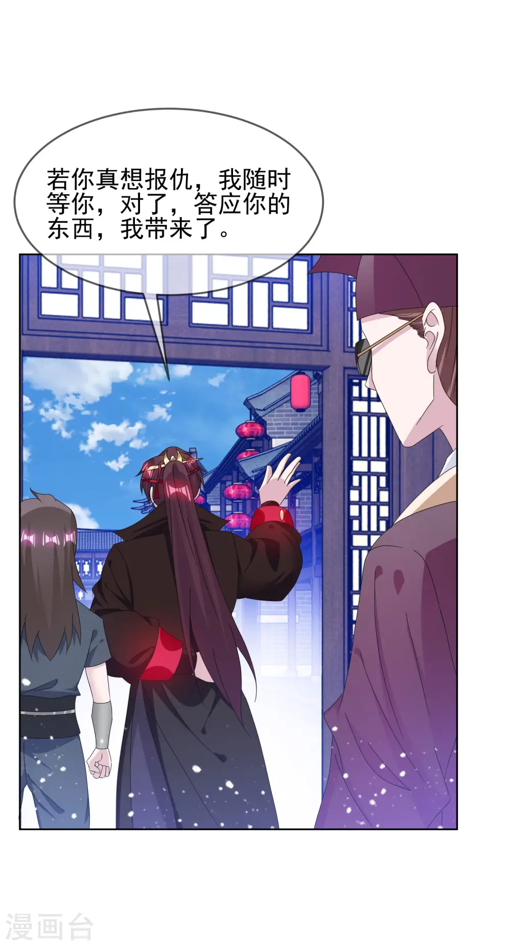 第259话 抄家 第23页