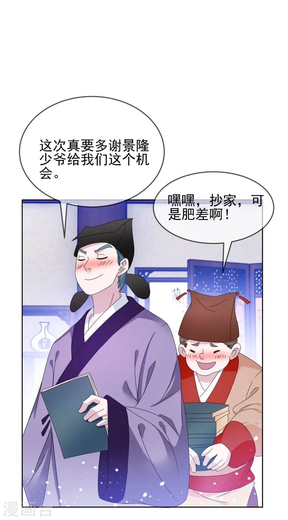 第259话 抄家 第32页