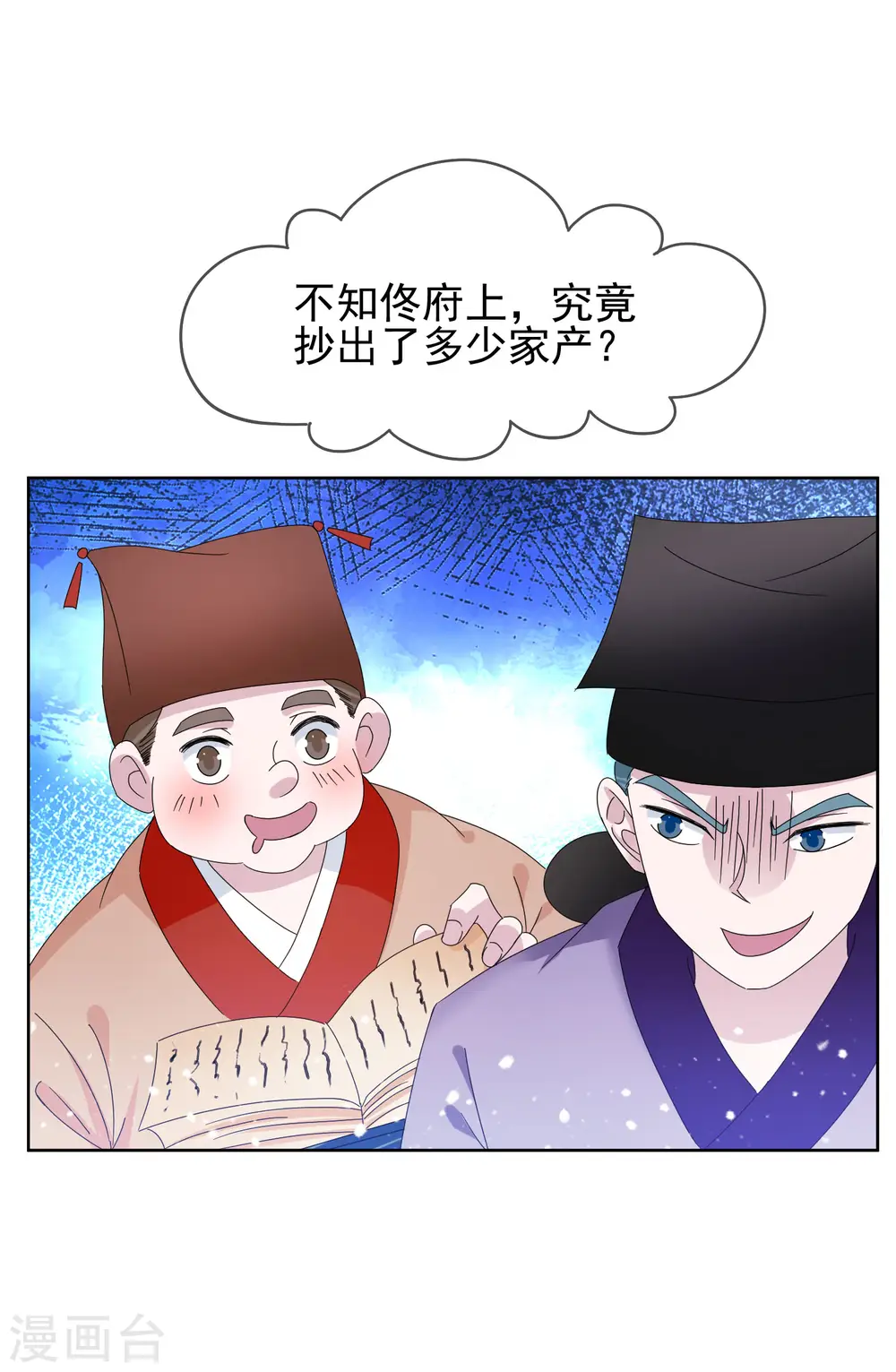 第259话 抄家 第33页