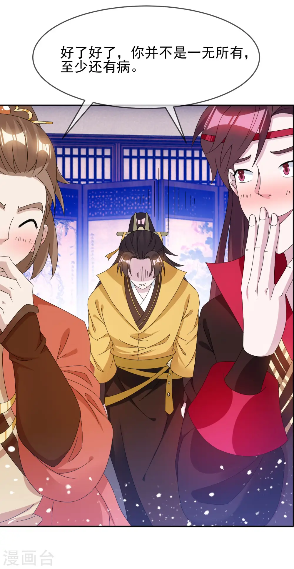 第257话 心中无女人 第2页