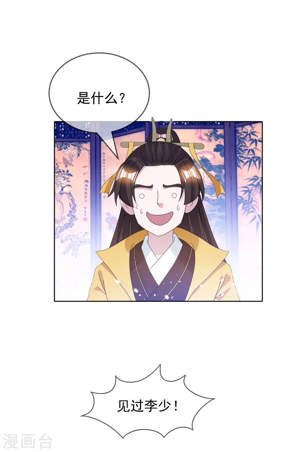 第257话 心中无女人 第9页