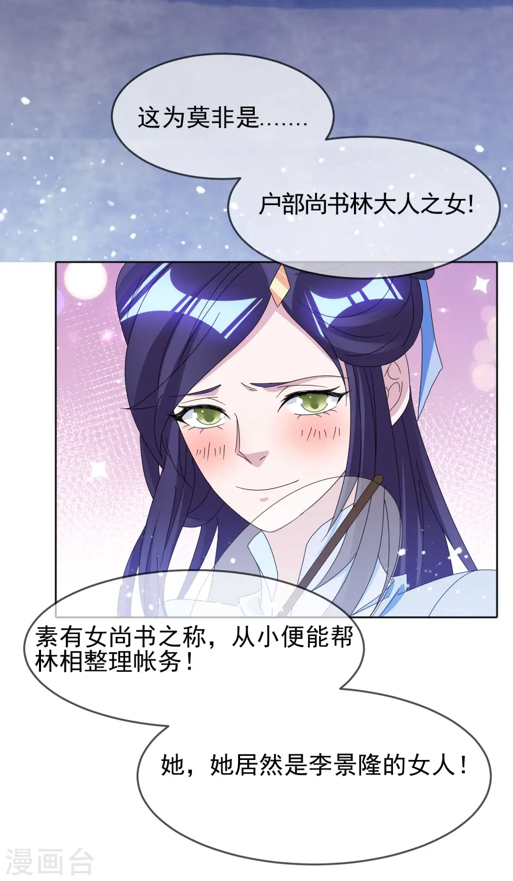 第257话 心中无女人 第17页