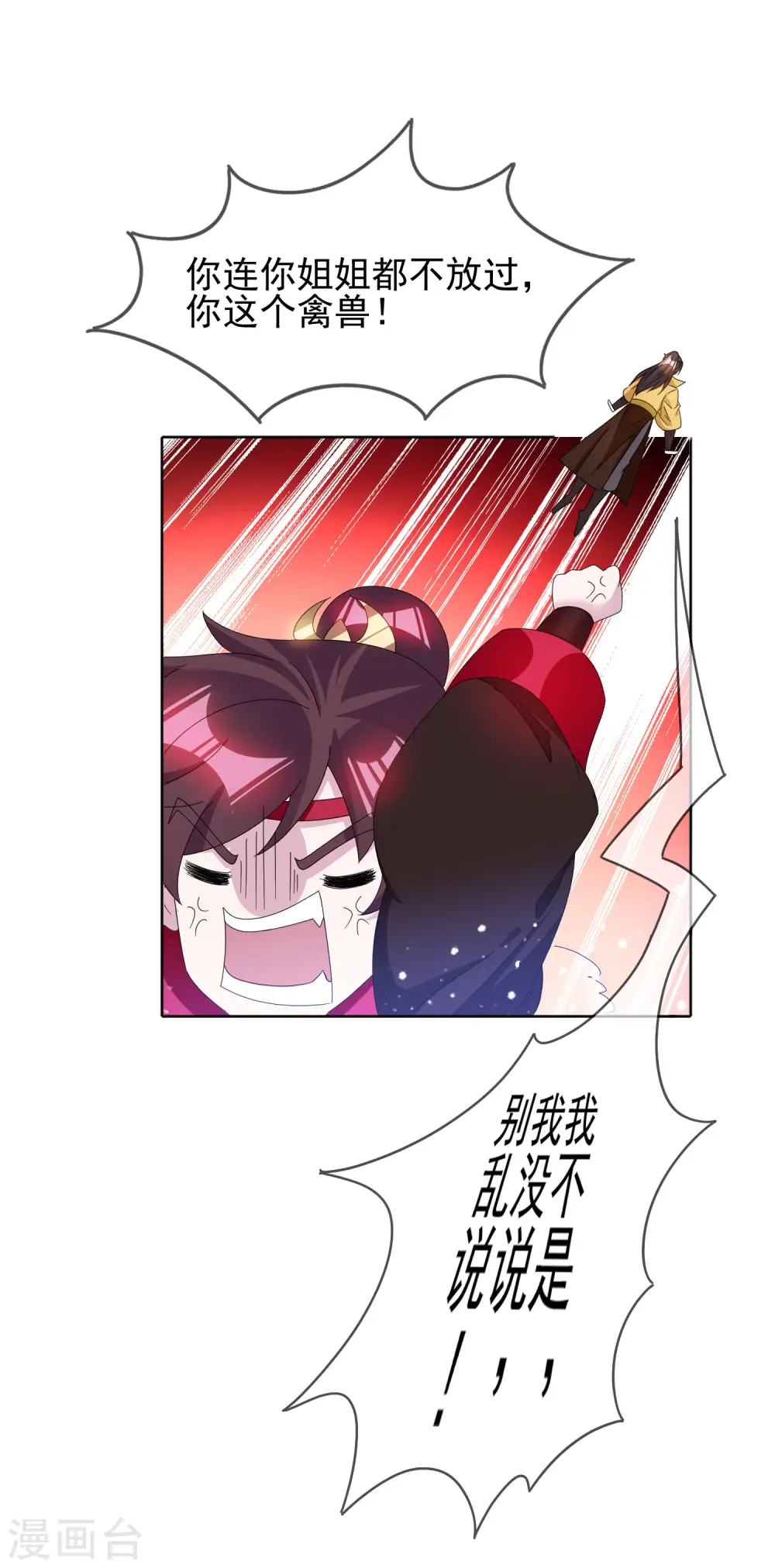 第257话 心中无女人 第23页
