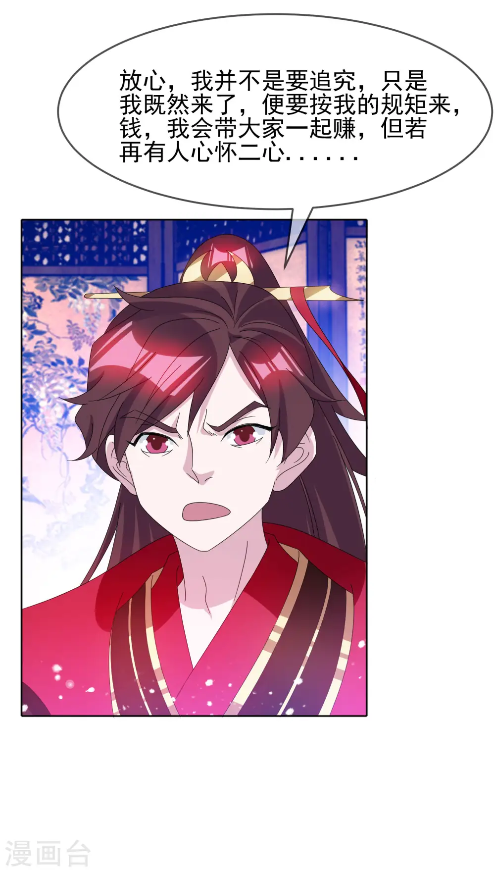 第257话 心中无女人 第27页