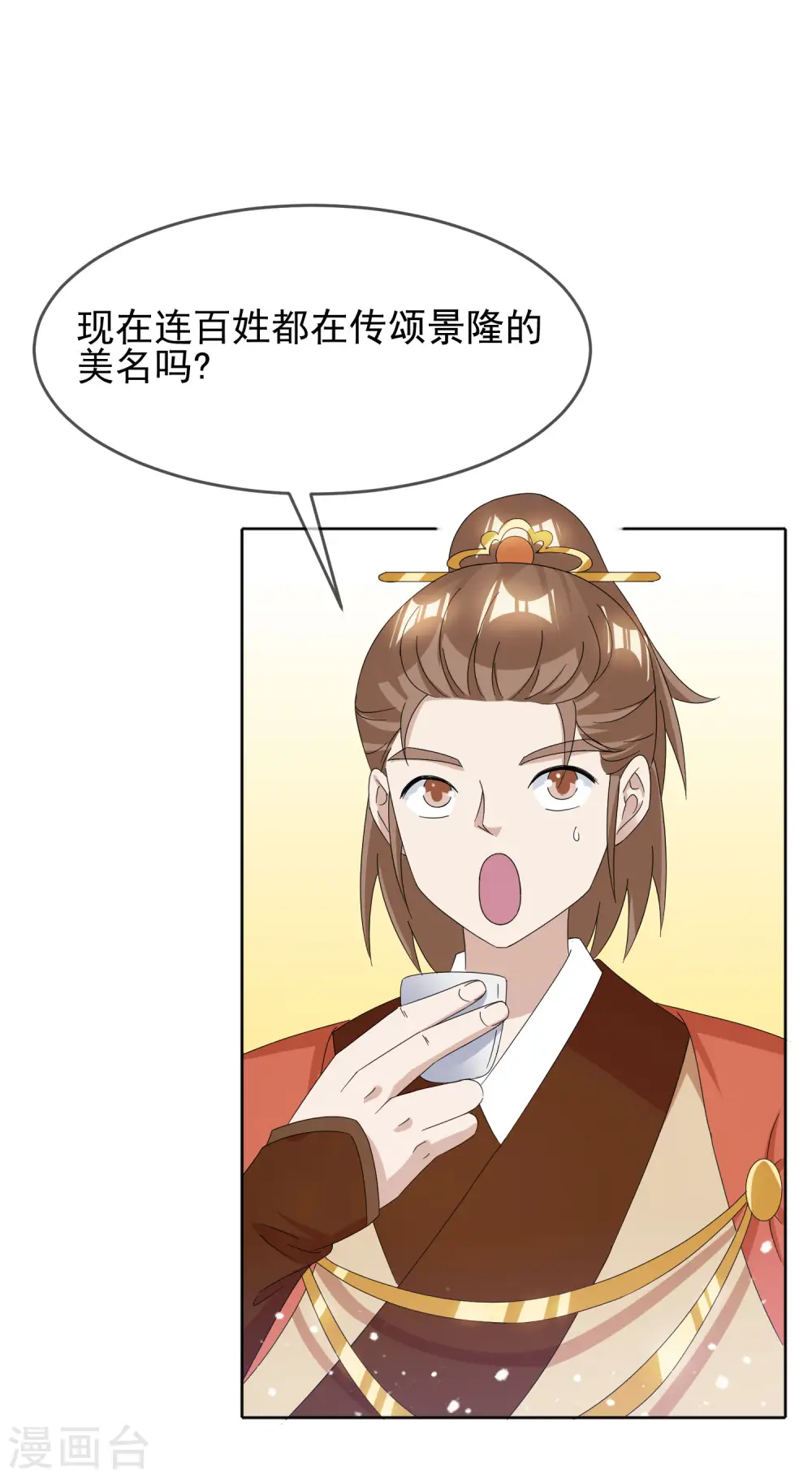 第256话 备胎 第12页