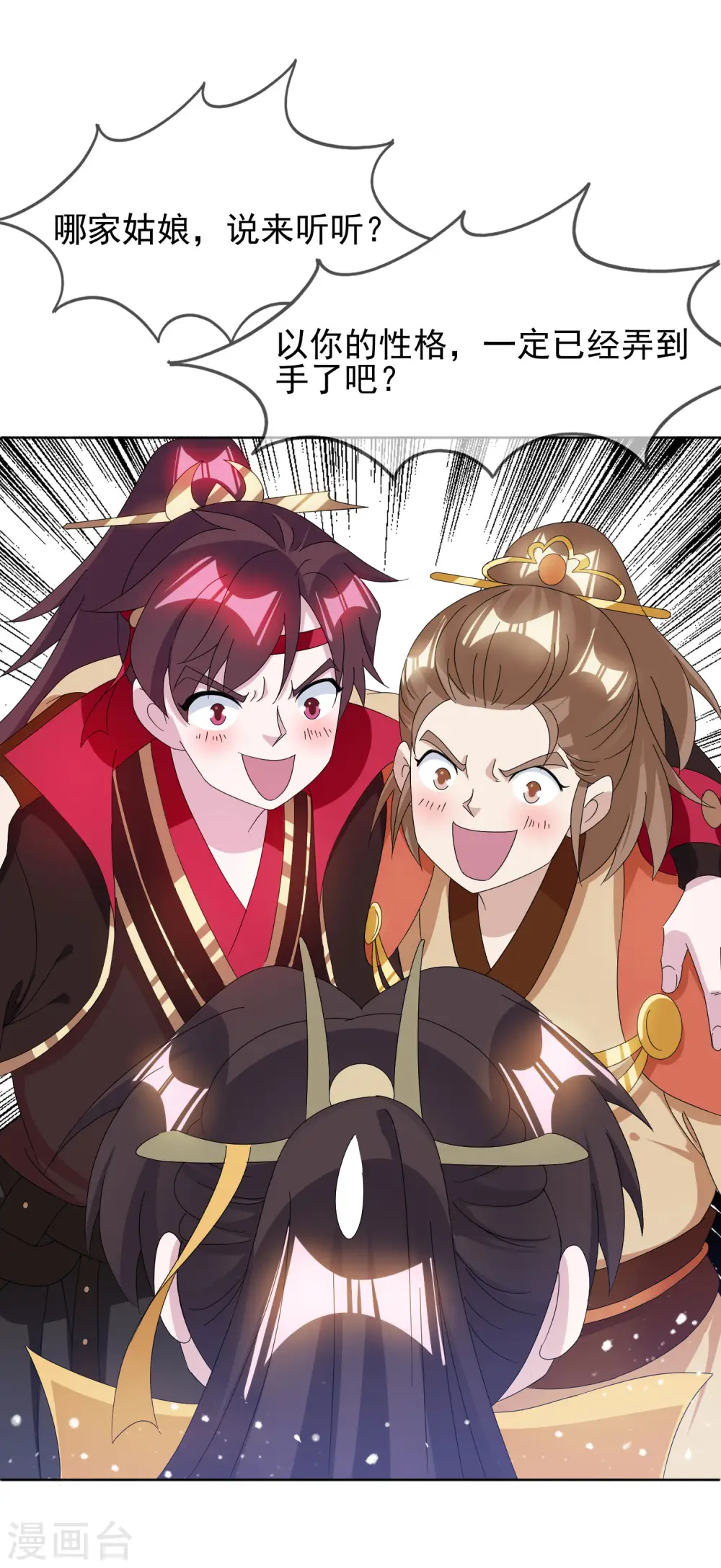 第256话 备胎 第18页