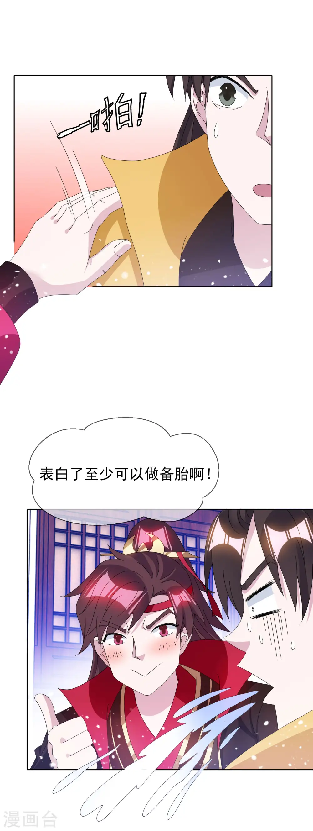 第256话 备胎 第22页