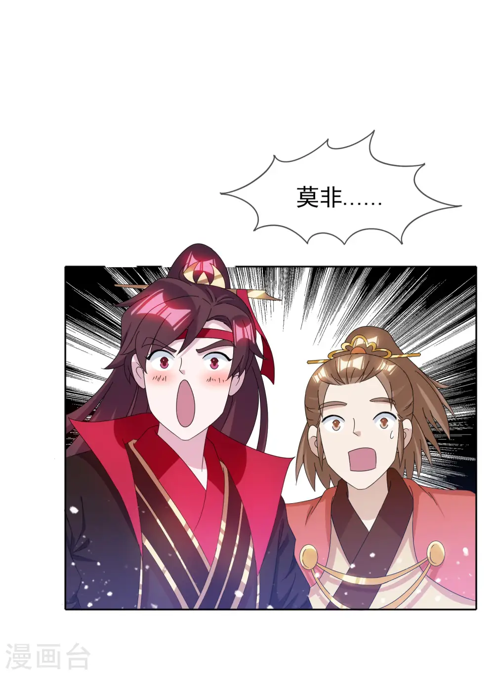 第256话 备胎 第26页