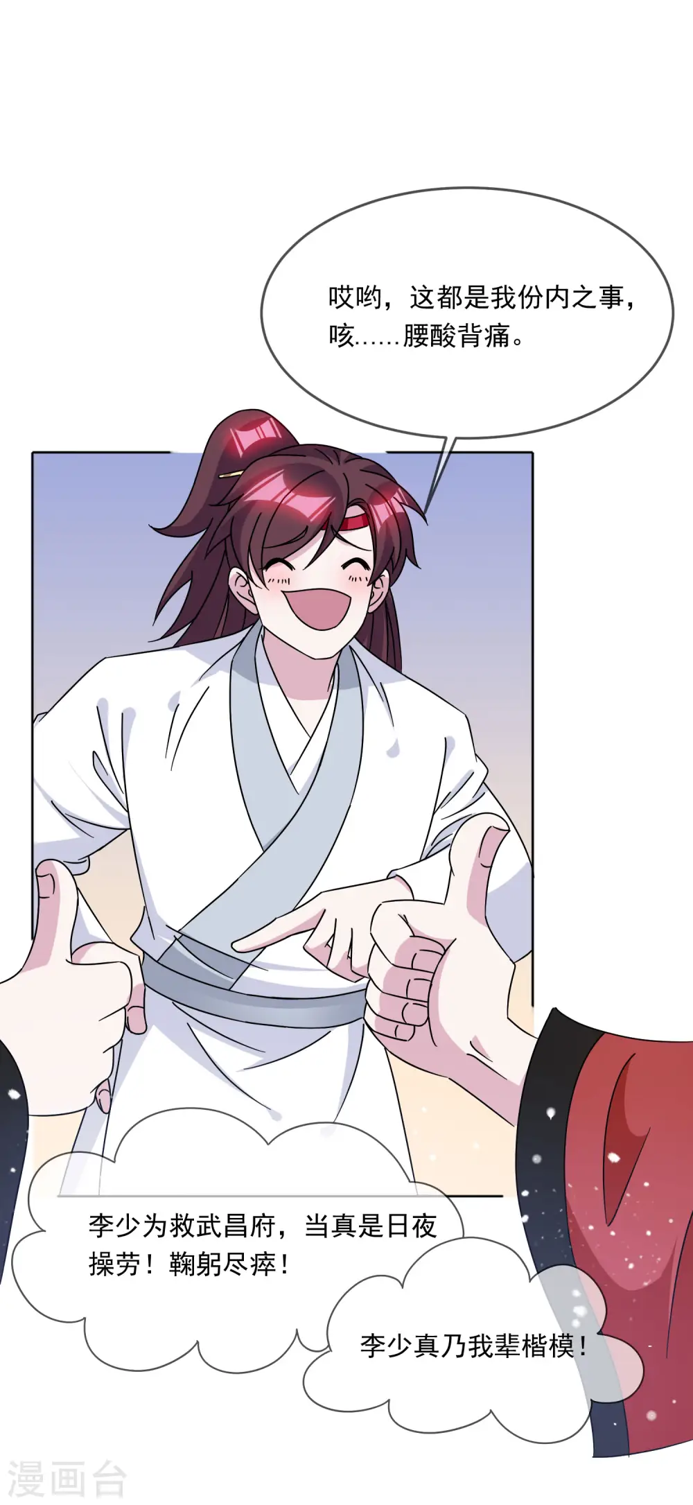 第255话 弟弟 第22页