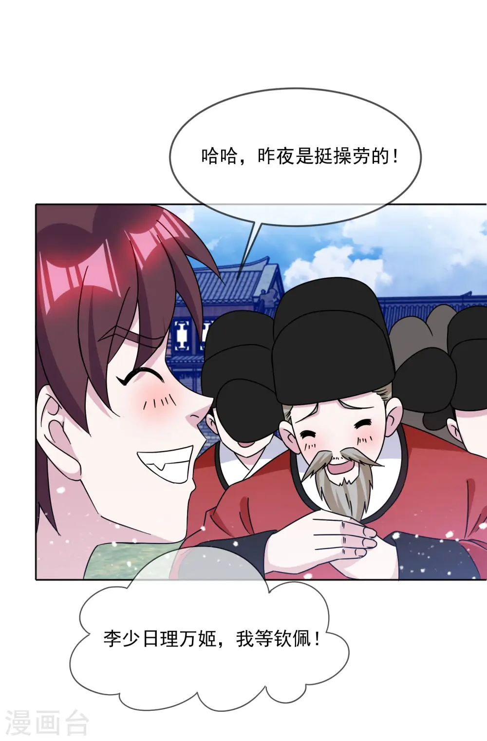 第255话 弟弟 第23页