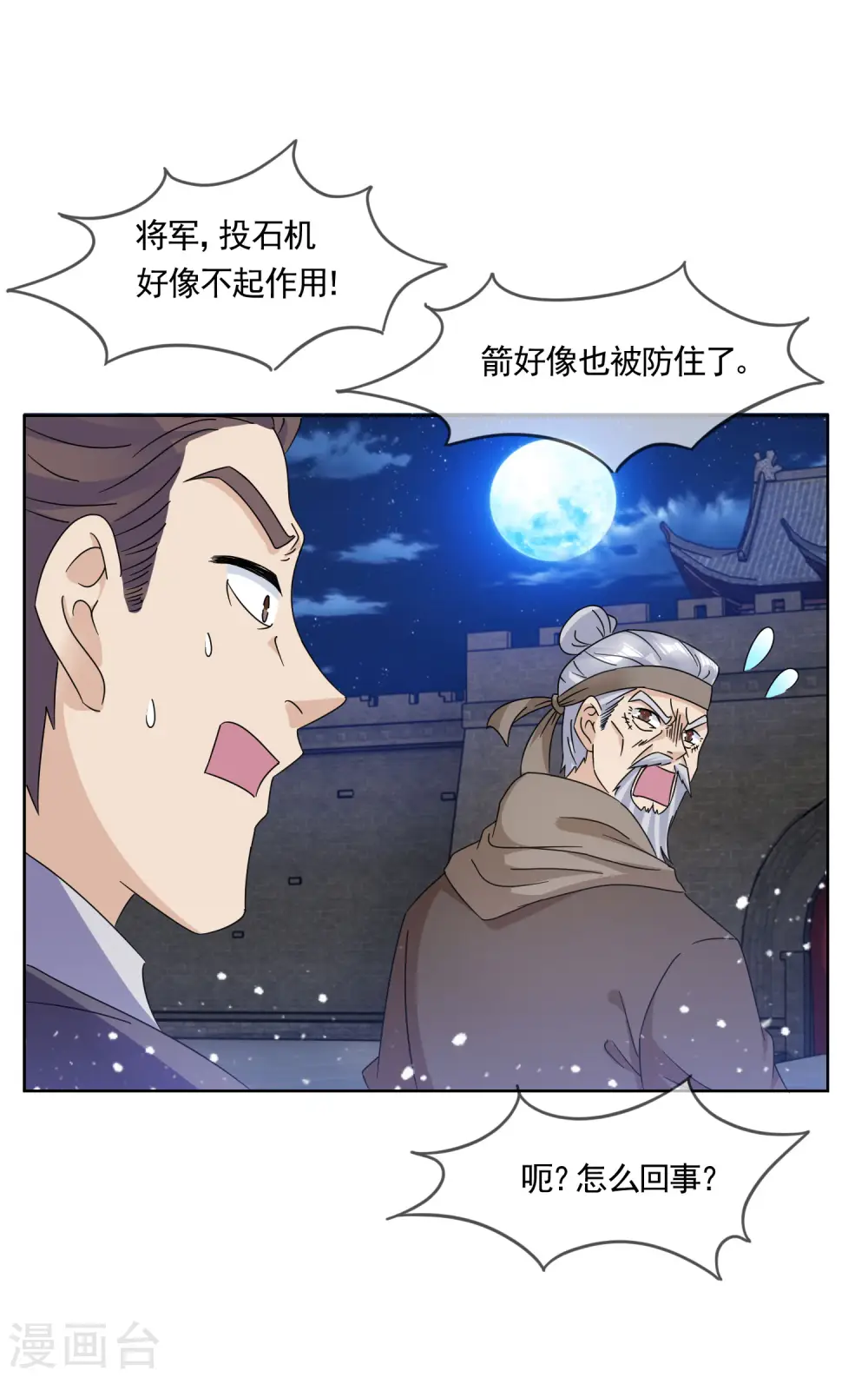 第254话 钞能力 第19页