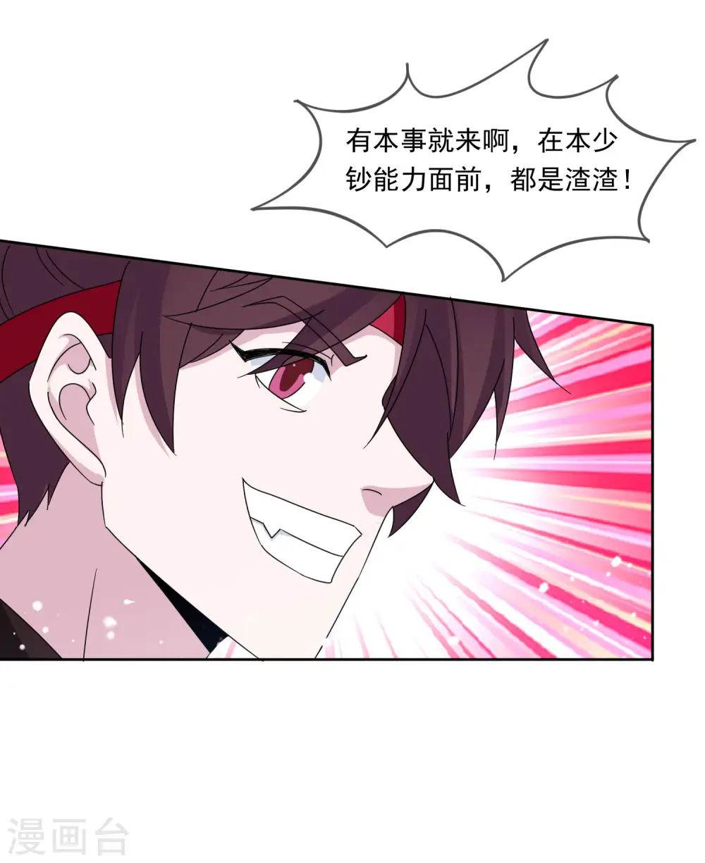 第254话 钞能力 第22页