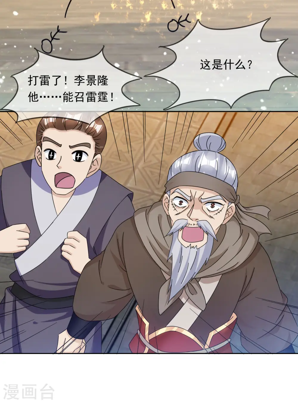 第254话 钞能力 第29页