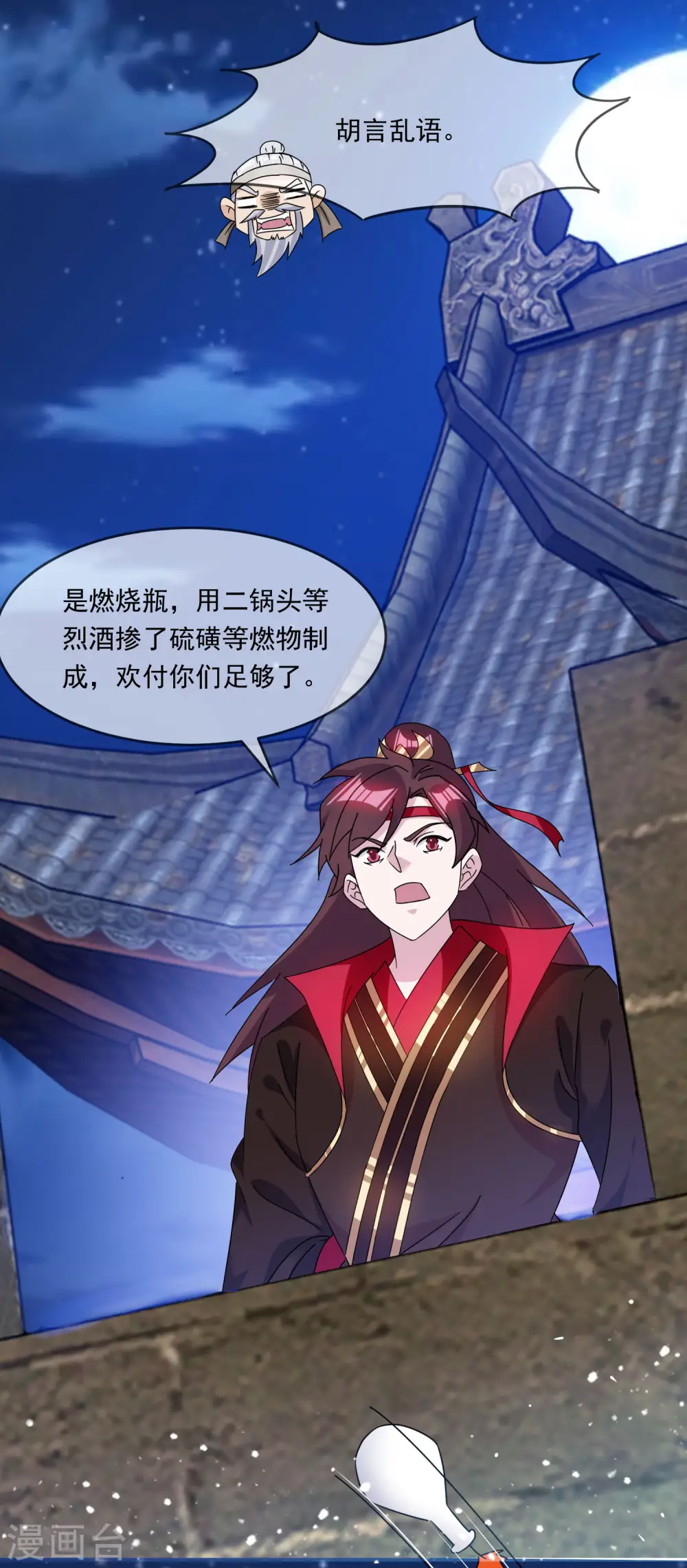 第254话 钞能力 第31页