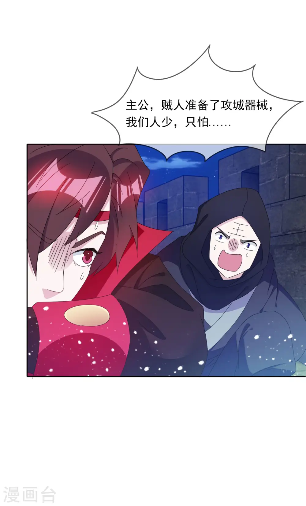 第253话 兵不厌诈 第10页
