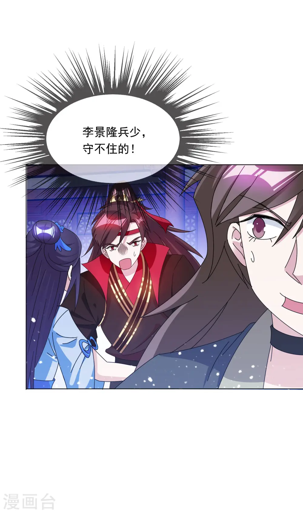第253话 兵不厌诈 第12页
