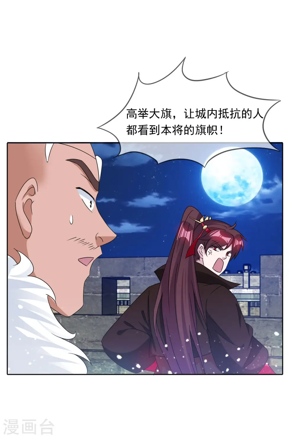 第253话 兵不厌诈 第15页