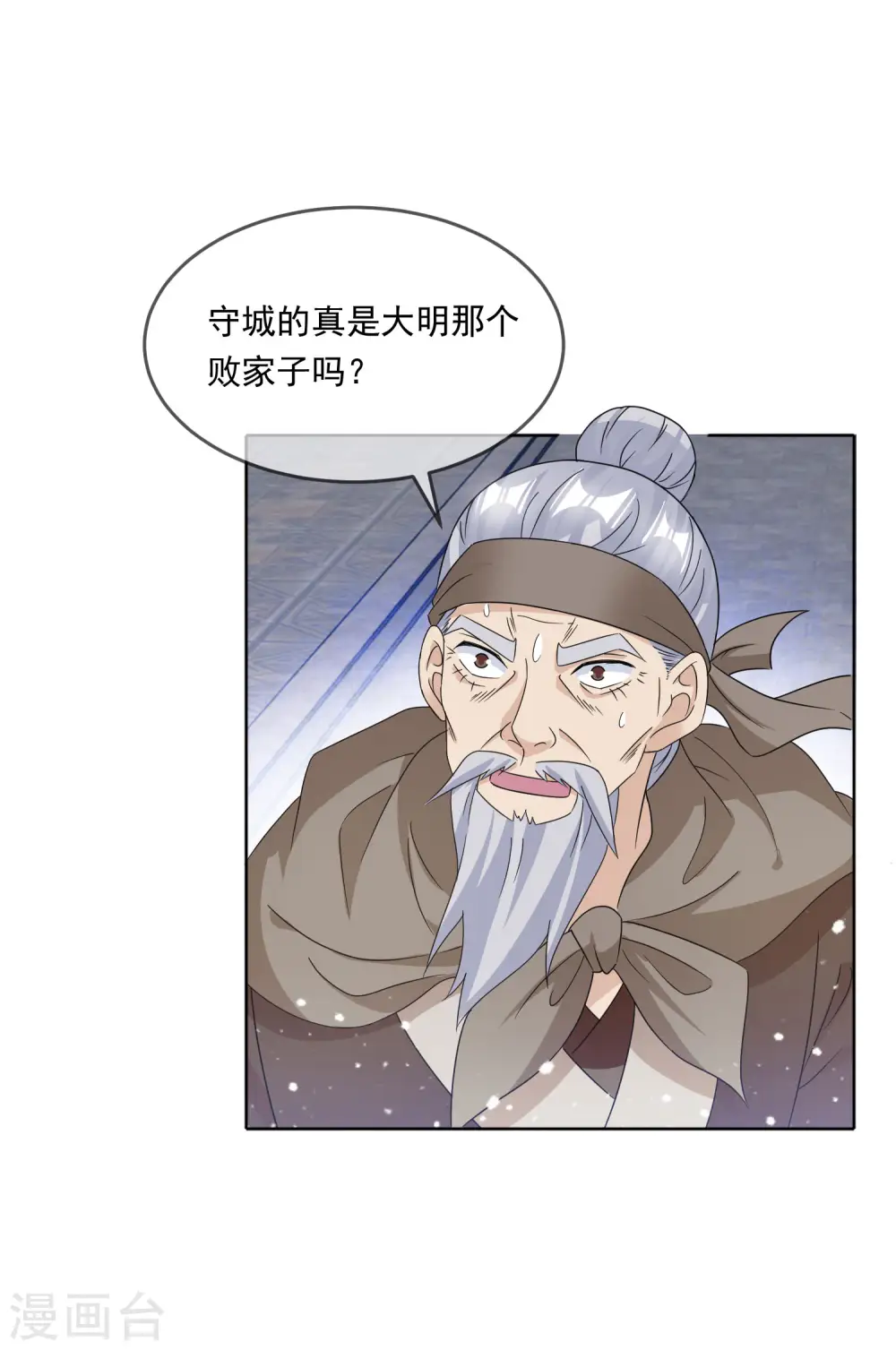 第253话 兵不厌诈 第18页