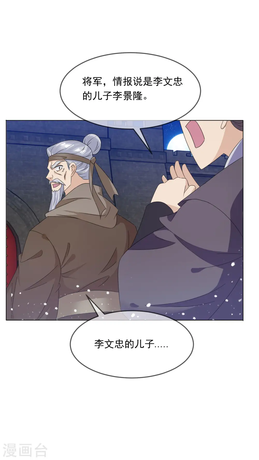 第253话 兵不厌诈 第19页