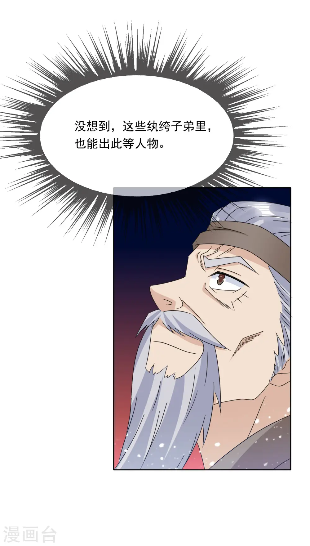 第253话 兵不厌诈 第20页