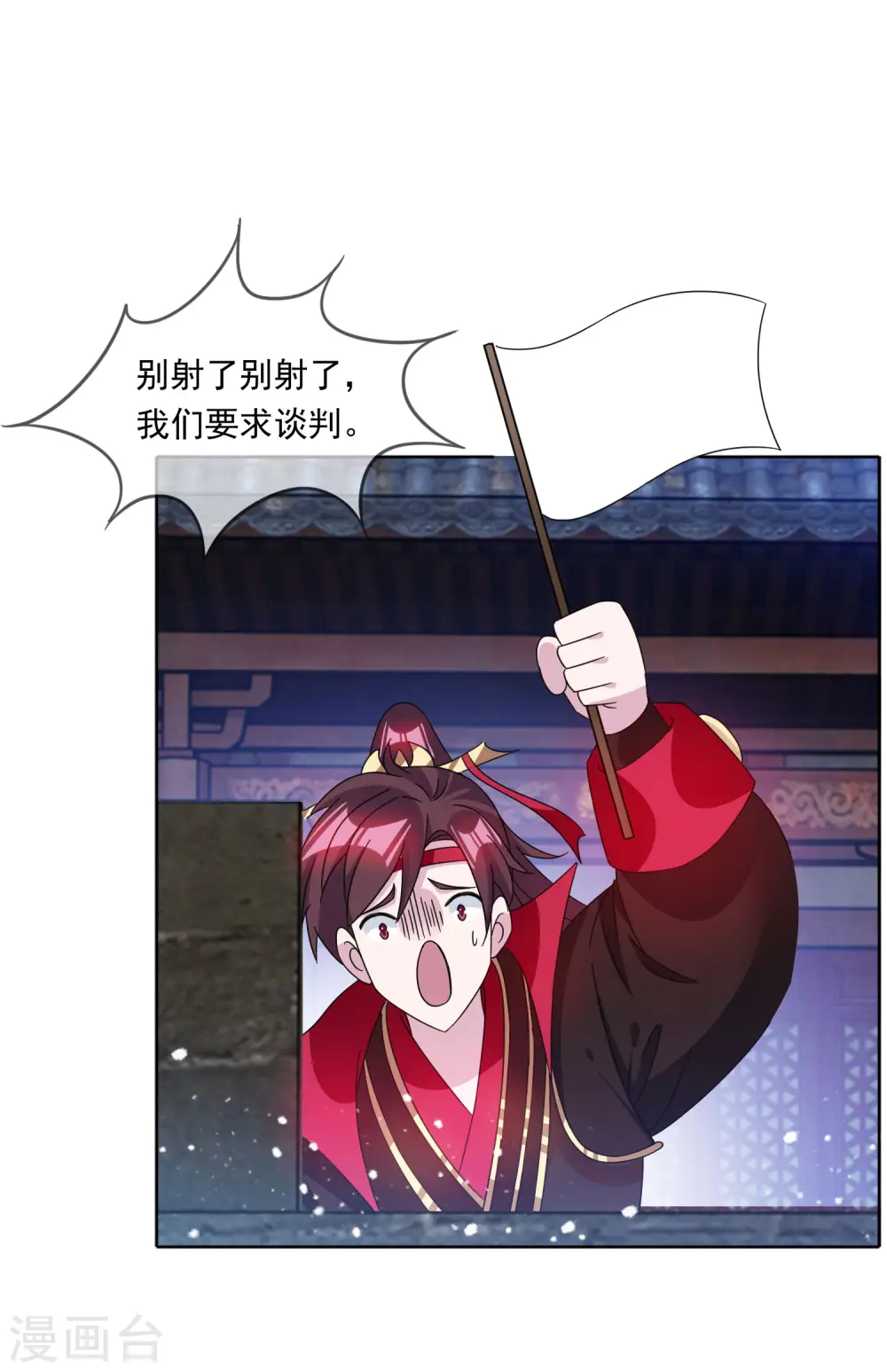 第253话 兵不厌诈 第22页