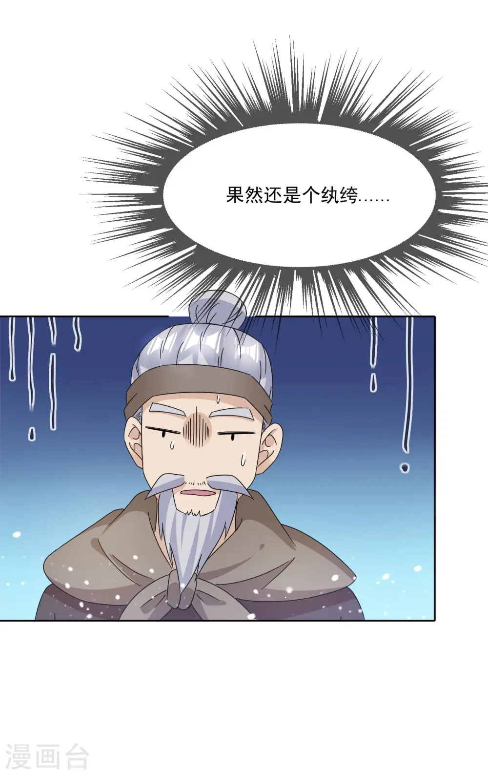 第253话 兵不厌诈 第23页