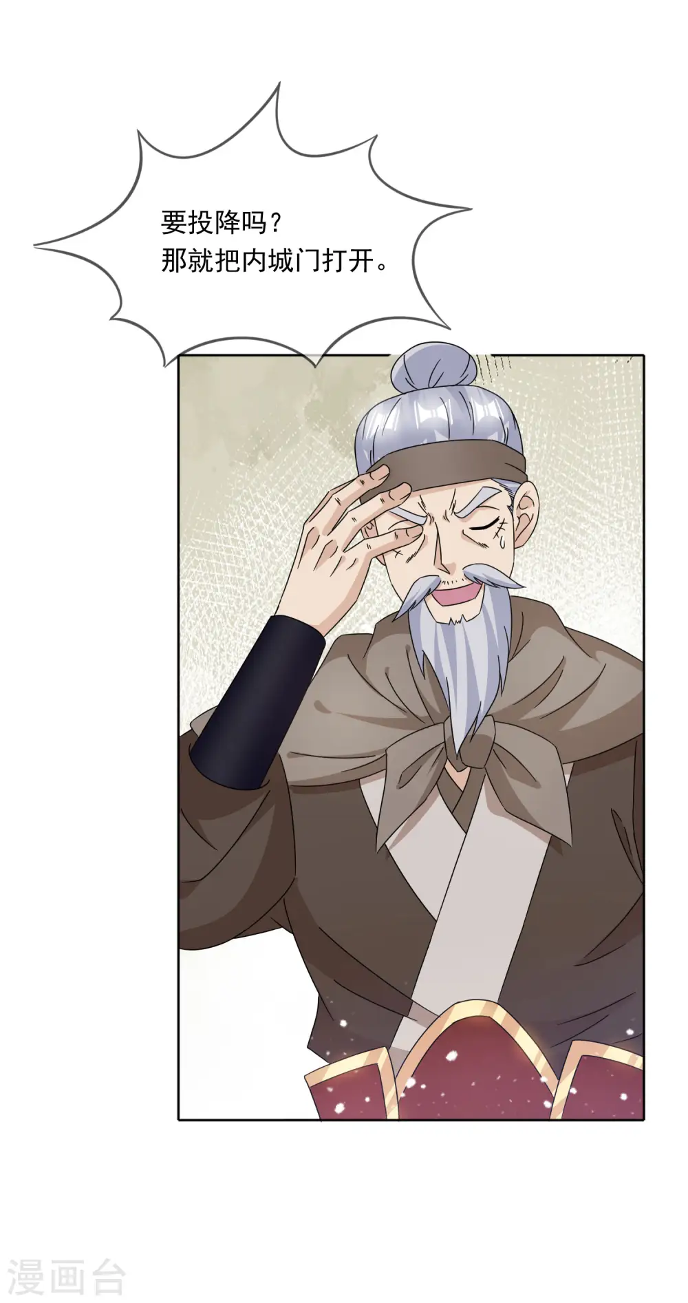 第253话 兵不厌诈 第24页