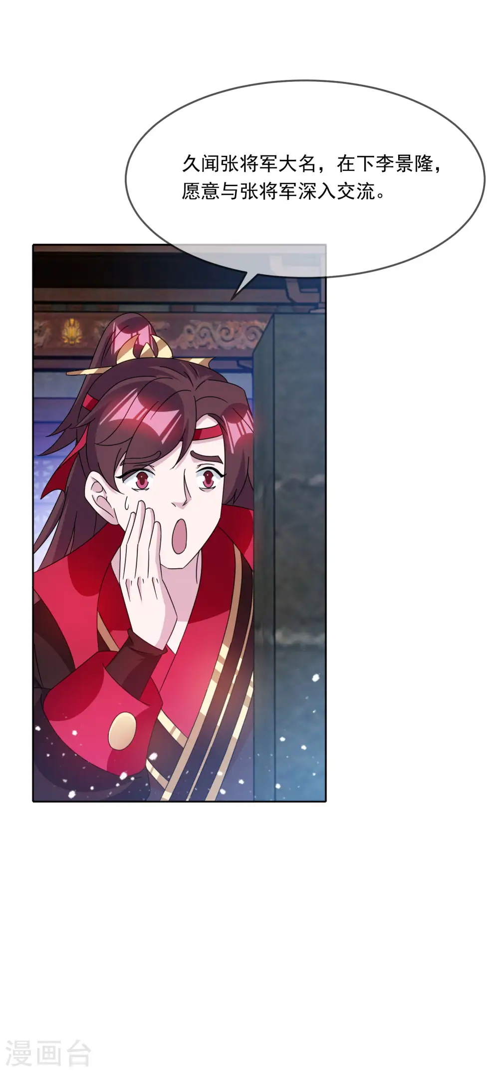 第253话 兵不厌诈 第25页