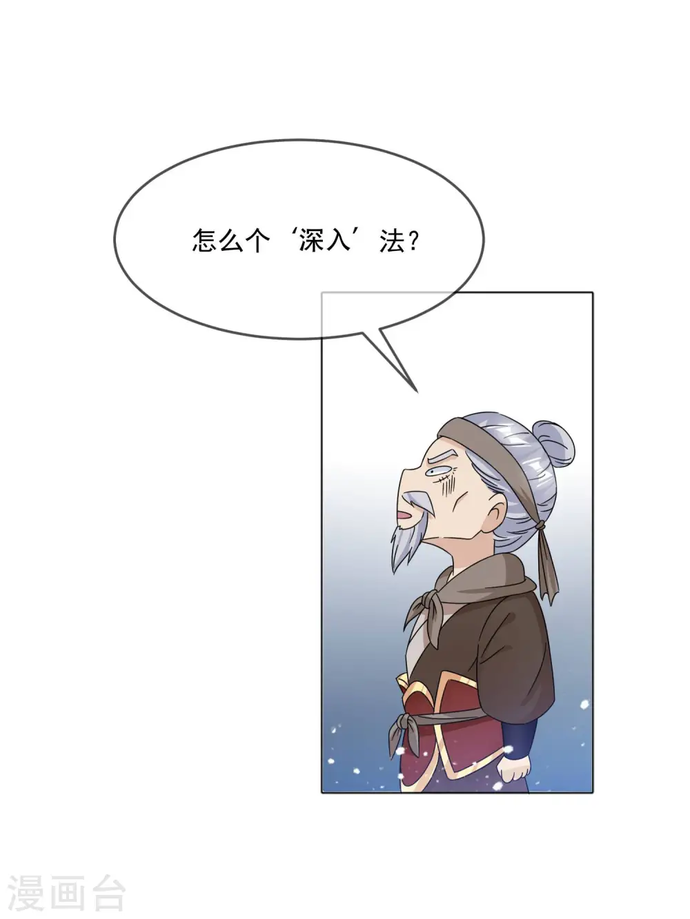 第253话 兵不厌诈 第26页