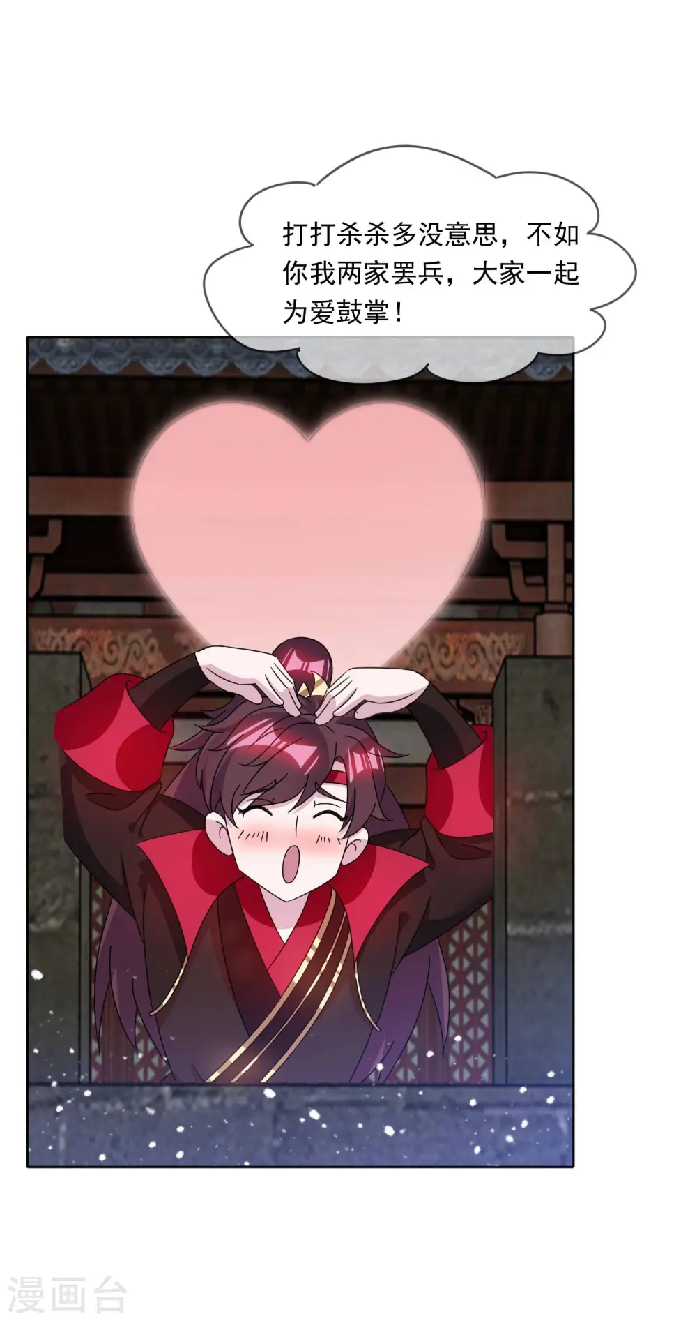 第253话 兵不厌诈 第27页