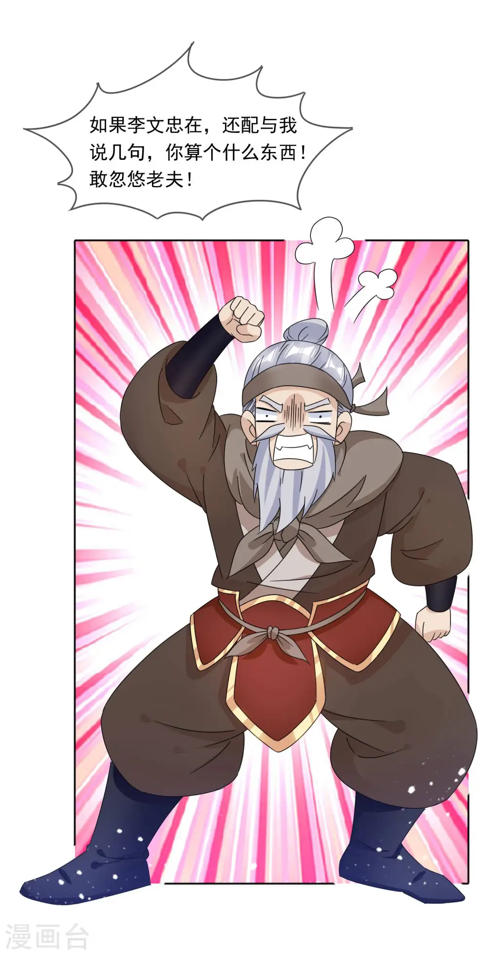 第253话 兵不厌诈 第29页