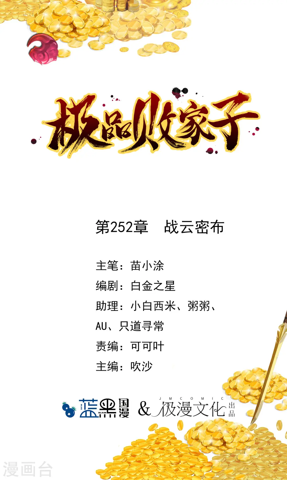第252话 战云密布 第1页