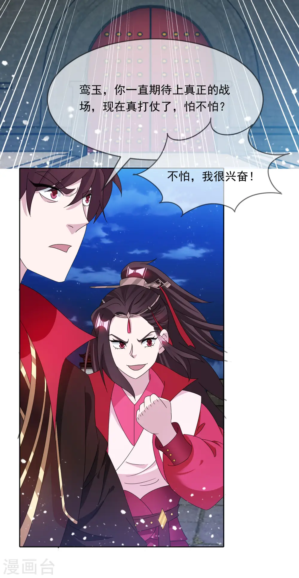 第252话 战云密布 第16页