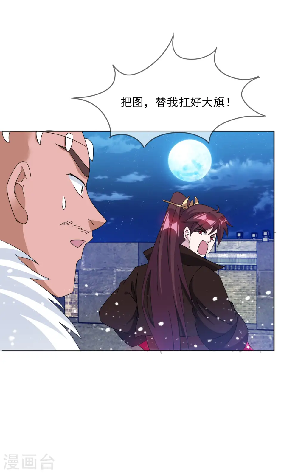 第252话 战云密布 第18页
